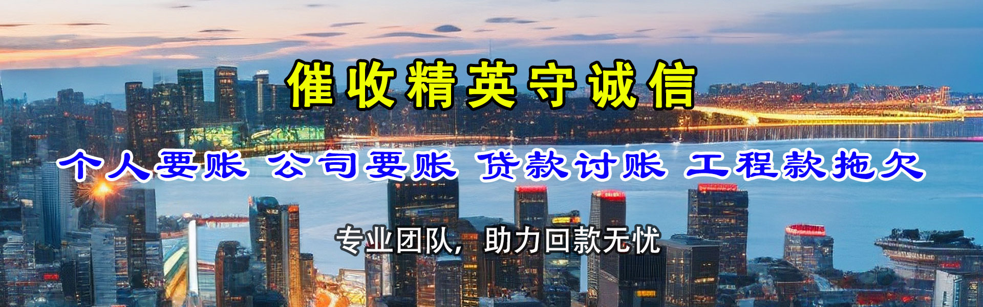 明山要债公司